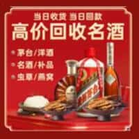 克拉玛依独山子区洋酒回收:茅台酒,名酒,虫草,烟酒,老酒,克拉玛依独山子区跃国烟酒经营部
