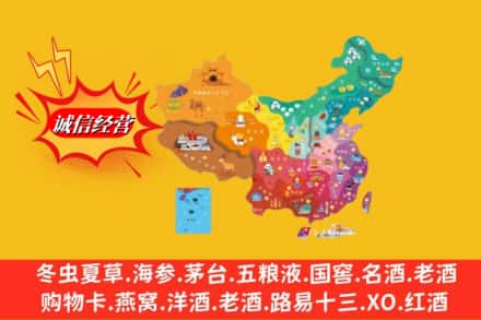 克拉玛依独山子区烟酒回收地址