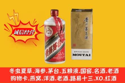 克拉玛依独山子区鉴定高价回收茅台