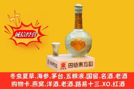 克拉玛依独山子区名酒回收四特酒.jpg
