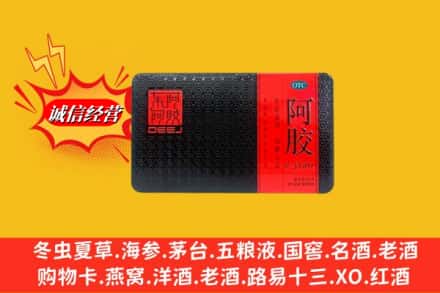 克拉玛依独山子区回收阿胶