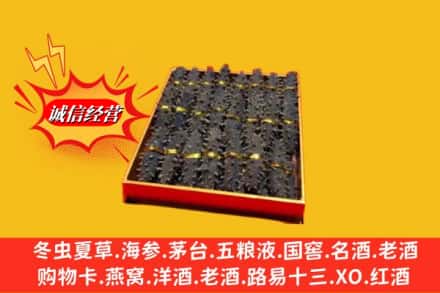 克拉玛依独山子区烟酒回收海参