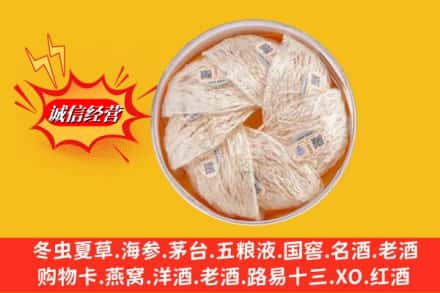克拉玛依独山子区回收燕窝