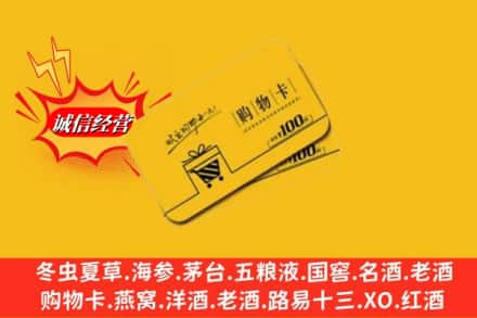 克拉玛依独山子区回收购物卡