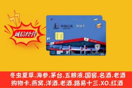 克拉玛依独山子区回收加油卡
