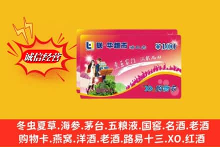 克拉玛依独山子区回收商超卡